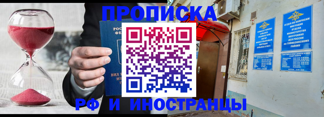 прописка 2025 в Стрежевом