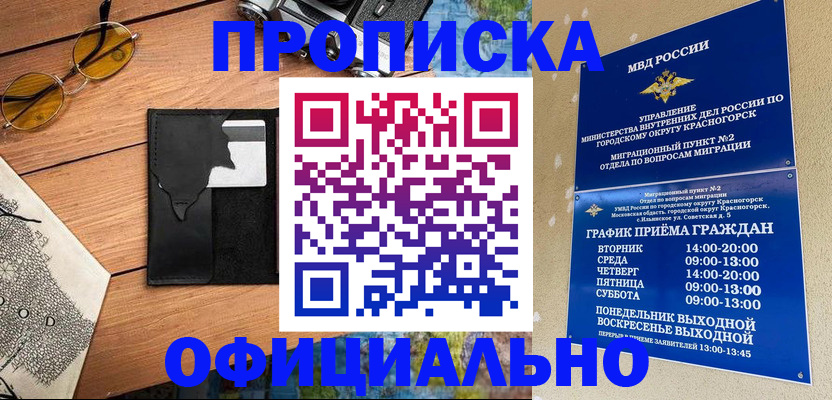 временная регистрация купить в Стрежевом